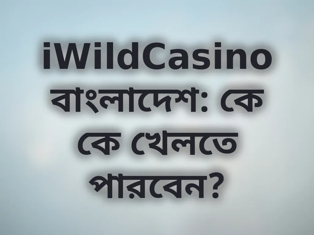 যোগ্যতা যাচাই গাইড